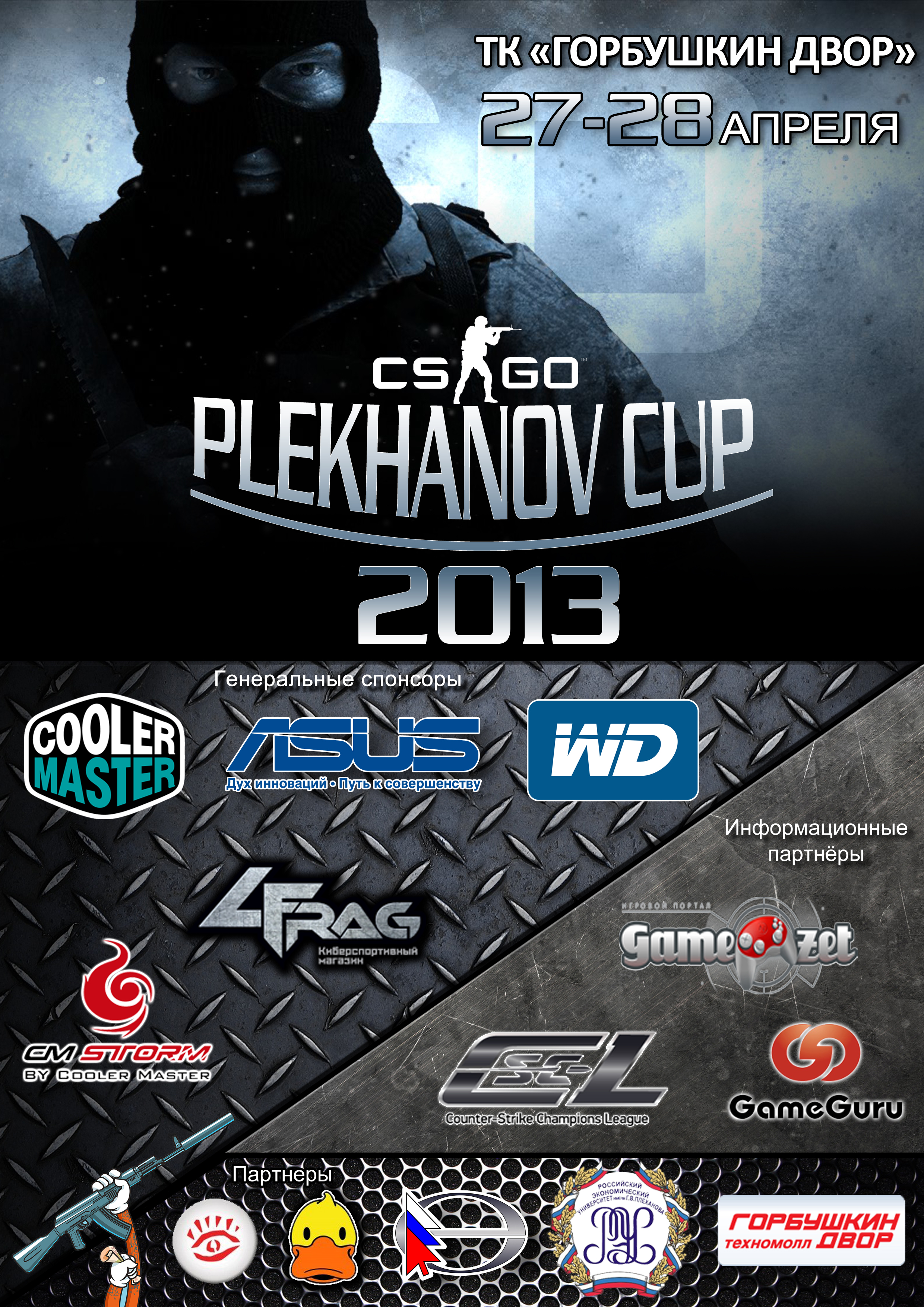 Plekhanov CUP 2013 CS:GO