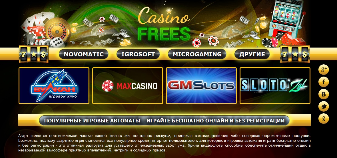 Casinofreeslots -       -  casinofreeslots.ru