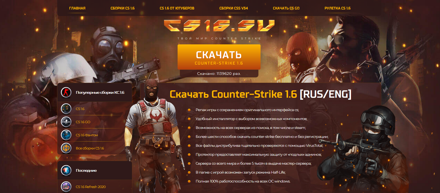 CS16.SU -  Counter-Strike 1.6