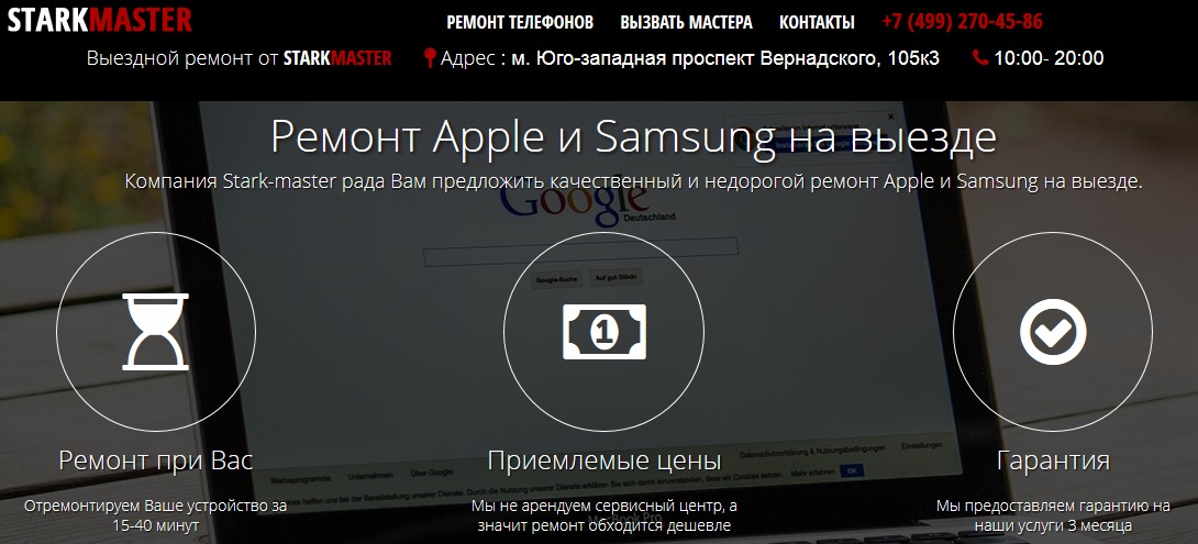 Stark-Master.ru  -      iPhone, iPad, Samsung